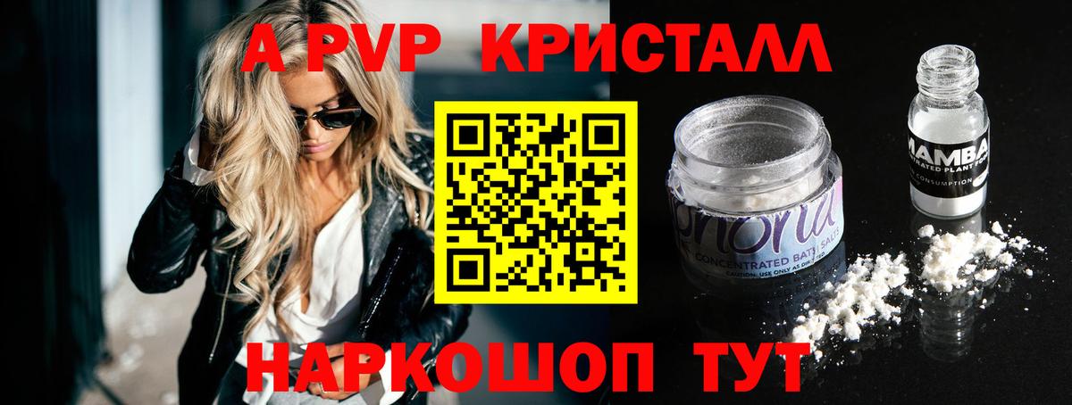 Alpha-PVP  где можно купить наркотик  Кореновск  A PVP Crystall  Вход с VPN 