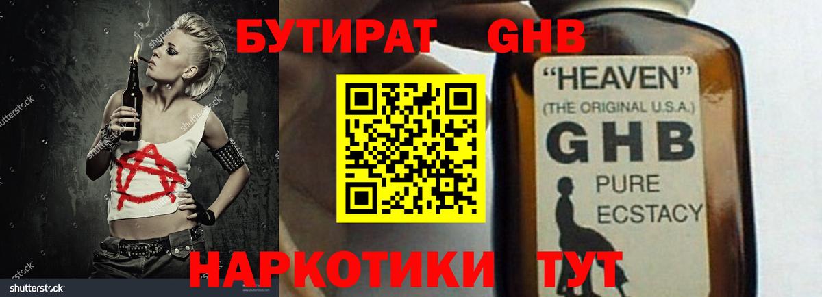 Бутират бутандиол Кореновск