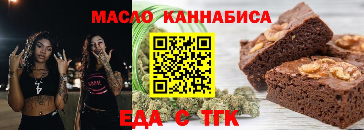 Печенье с ТГК конопля Кореновск