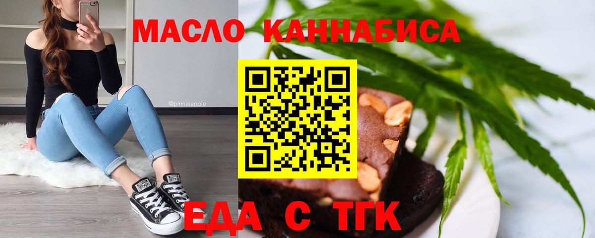Кореновск  Печенье с ТГК конопля  Вход с VPN 