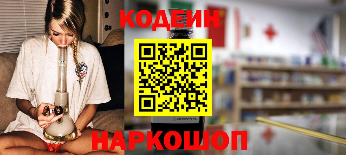 Кодеиновый сироп Lean напиток Lean (лин) Кореновск