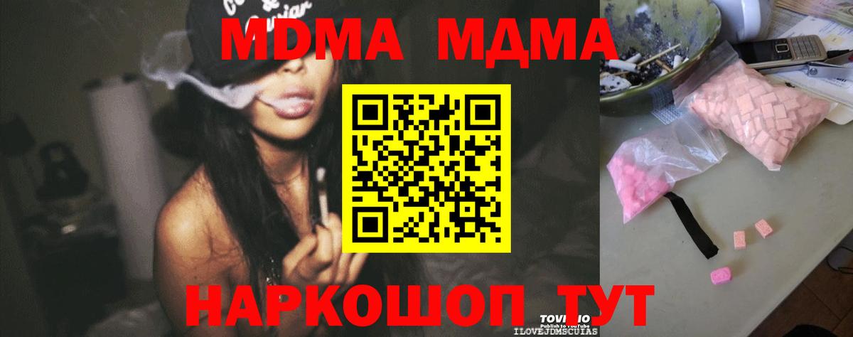 МДМА кристаллы Кореновск
