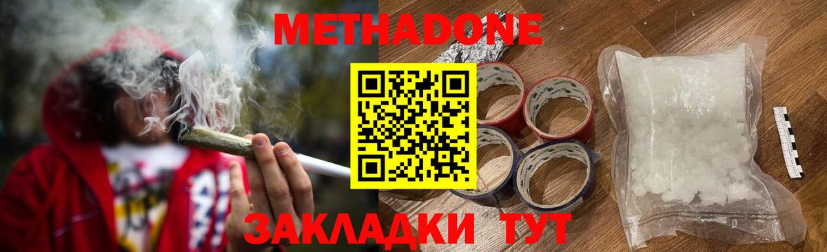Метадон мёд Кореновск
