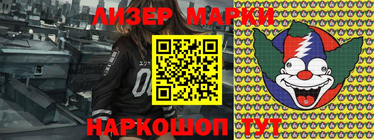 Наркотические марки 1,5мг Кореновск